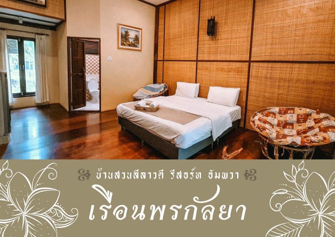 Baansuanleelawadee Resort Ампхава Екстер'єр фото